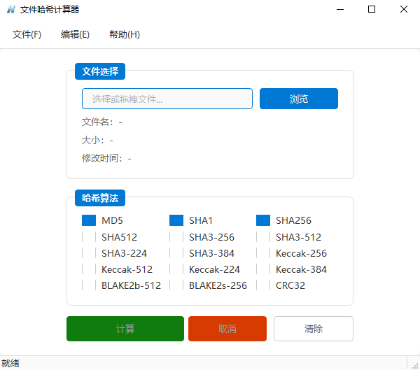 Hash哈希值计算工具1.0.1