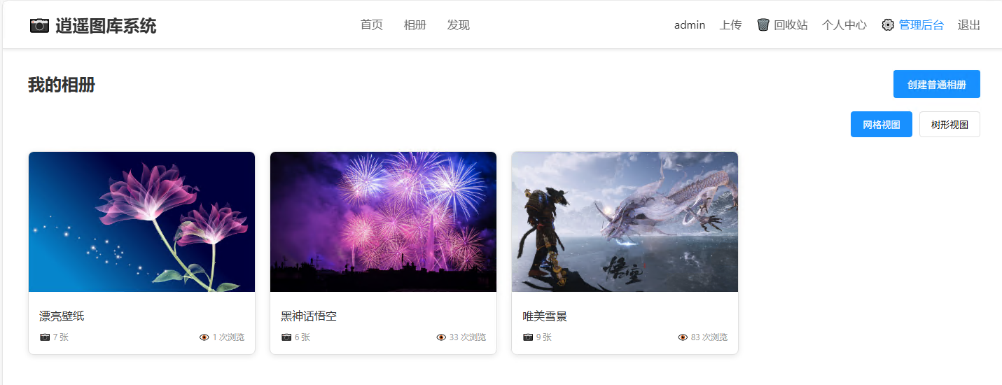 [开源免费]逍遥图库系统 Zeaya 1.1.0