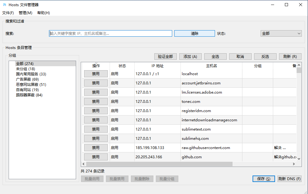 [免费] hosts管理器 v1.1.0