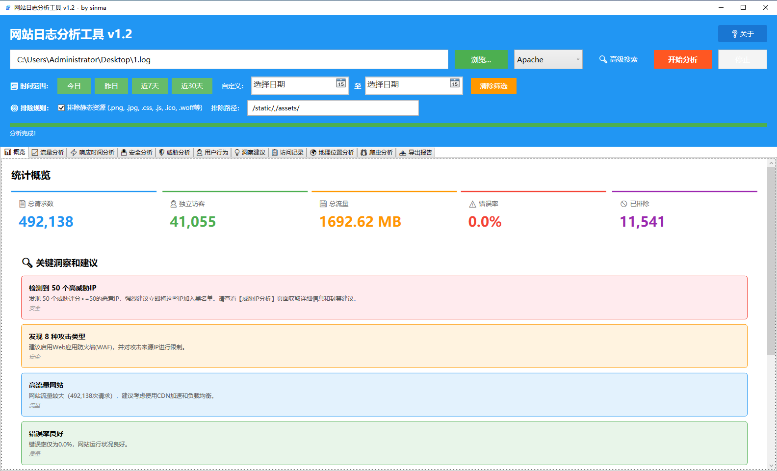 网站日志分析工具 v1.3.1