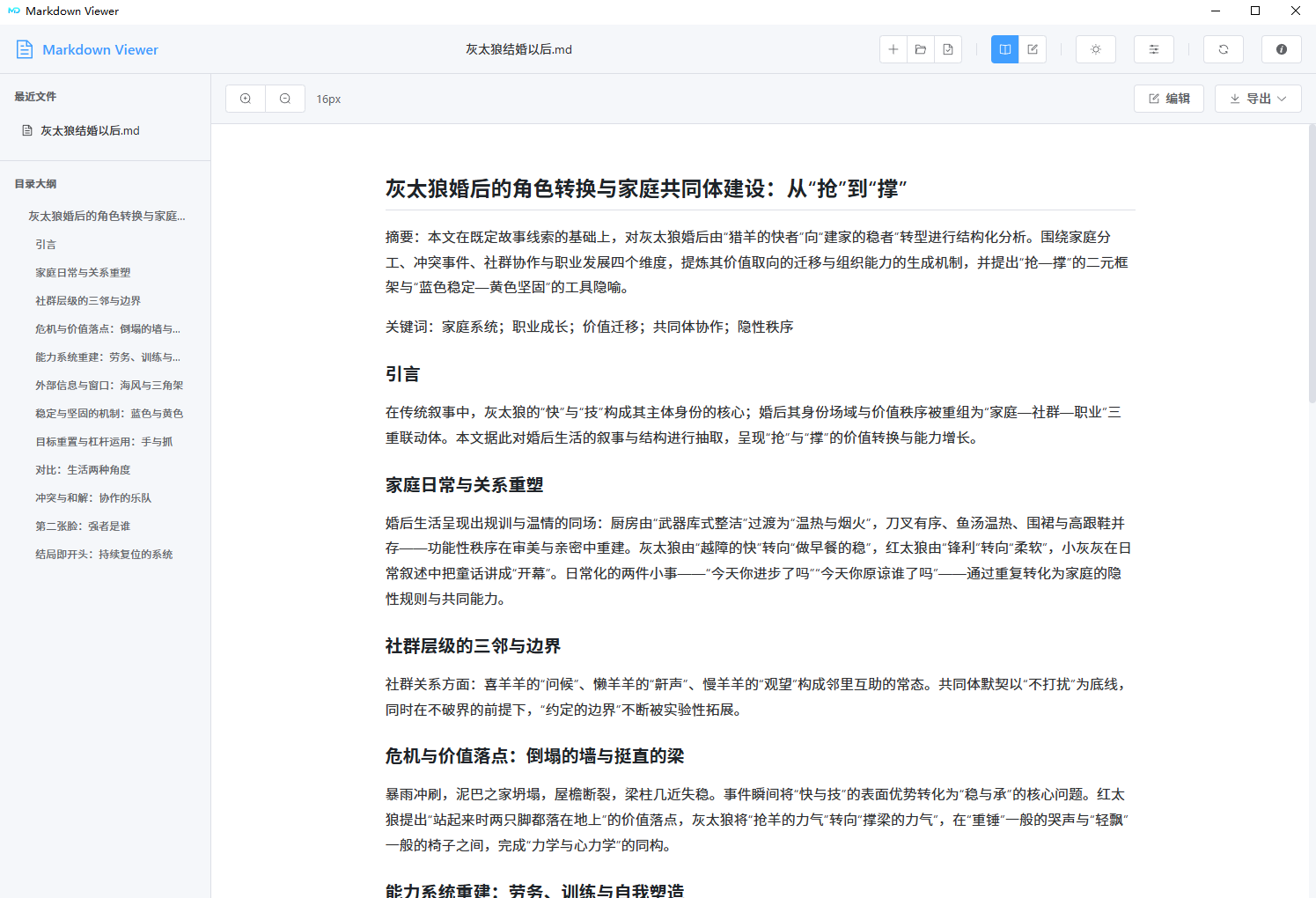 Markdown查看转换器1.1.0